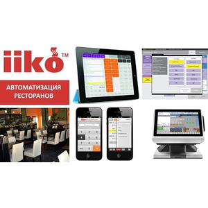 Программное обеспечение iiko